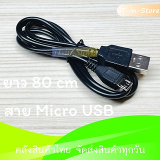 สาย Micro USB Type B to USB 2.0 Type A ยาว 80CM