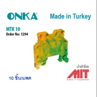 เทอร์มินอล กราวด์ แบบสกรู : Screwed Ground Terminal block :  ONKA-1294 : Made in Turkey