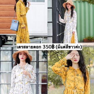 ลูกค้าใหม่ใส่โค้ด NEWFHA ลด100฿ Sale Maxi dress สีขาว เดรสยาวลายดอกสไตล์เกาหลี