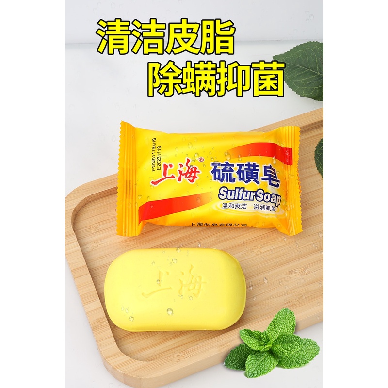 สบู่ขิงกัมมาก้น แก้ผิวมัน/สิว/รอยแผลเป็นShanghai Sulfur Soap (85g)上海 硫磺皂