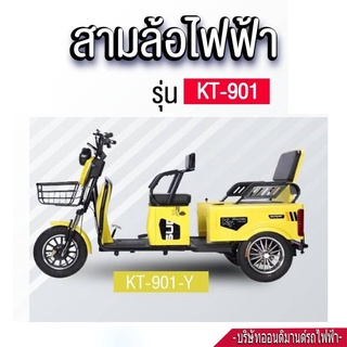 🔥🔥ผ่อน 0% นาน 10 เดือน  🔥✔️สามล้อไฟฟ้า2 ตอน เป็นกระบะเล็กได้ รุ่น KT-901-สีเหลือง