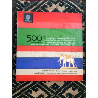 500 ปีความสัมพันธ์สยามประเทศไทยกับโปรตุเกสและชาติตะวันตกในอุษาคเนย์-อาเซียน:2054-2554/ชาญวิทย์ เกษตรศิริ