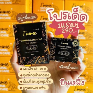 ครีม I’M MEไอแอมมี ครีมขมิ้นสด หน้าใส10 g.(1แถม1)