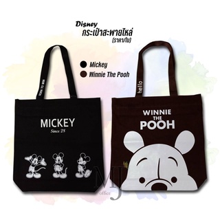 Disney กระเป๋าสะพายไหล่/กระเป๋าช้อปปิ้ง ลายลิขสิทธิ์แท้ 100 % (ขนาด 38x38.5 ซม.) ราคา/ใบ