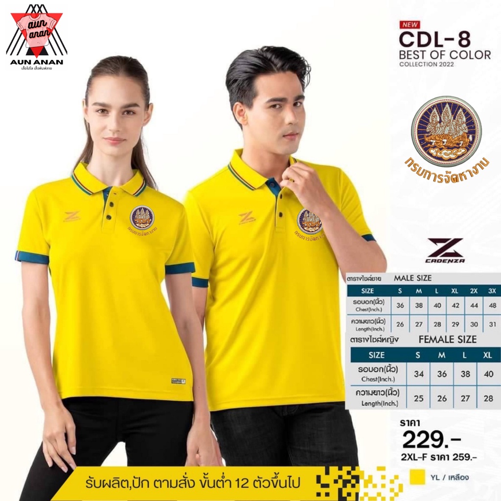 เสื้อคอปกผู้หญิง รุ่น CDL-8 "CDL-8" BEST OF COLOR ปักโลโก้กรมการจัดหางาน เสื้อโปโลยี่ห้อ ราคาถูก (ผู