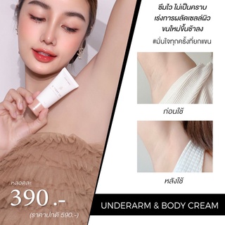 KATHY AMREZ BRIGHT UP UNDERARM &amp; BODY CREAM (เคธีแอมเร็ซ ไบรท์อัพ อันเดอร์อาร์มแอนด์บอดี้ครีม) ครีมรักแร้กระแต