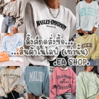 ×EA SHOP🌈 [ลิ้งค์กดสั่งซื้อสินค้าในไลฟ์] ×