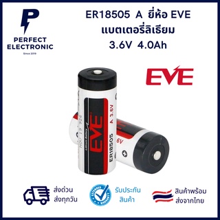 ER18505 A แบตเตอรี่ลิเธียม ยี่ห้อ EVE 3.6V  4.0Ah ***สินค้ามีพร้อมส่งในไทย จัดส่งเร็ว จัดส่งทุกวัน***