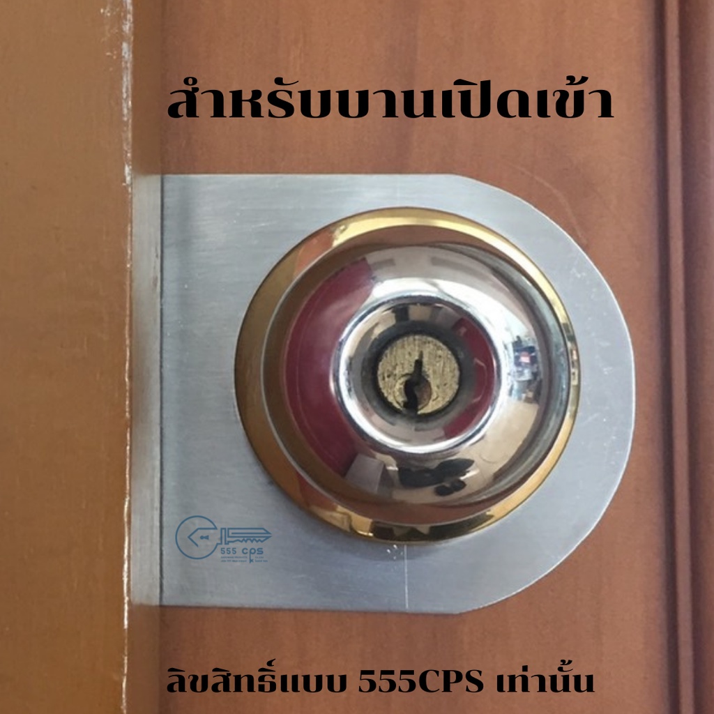 555CPS  แผ่นเสริมความปลอดภัย ป้องกัน การงัดแงะ กันเขี่ย กันงัด กันขโมย ติดตั้งง่าย DIY ราคา ถูกที่สุด ดีลบีเคเค แกลเลอรีภาพที่ 5