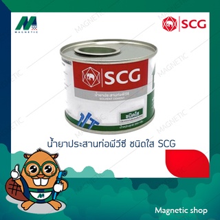 น้ำยาประสานท่อพีวีซี (กาวทาท่อ) ชนิดใส ยี่ห้อ SCG ขนาด 1000กรัม