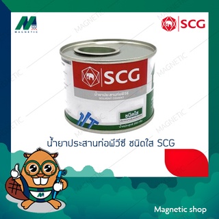 น้ำยาประสานท่อพีวีซี (กาวทาท่อ) ชนิดใส SCG 50กรัม