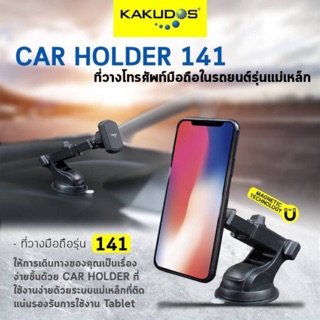 ที่วางมือถือในรถยนต์ รุ่นK-141