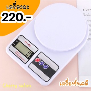 💥 💥เครื่องชั่งดิจิตอล 220 ฿💥💥