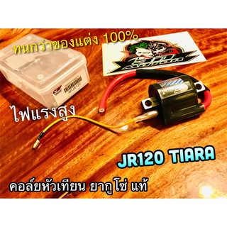 คอล์ยหัวเทียน ยากูโซ่ ก.พลาสติก JR120 JR TIARA YAGUSO แท้ คอล์ย หัวเทียน ใต้ถัง