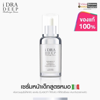 ส่งฟรี🚚เซรั่มเติมน้ำให้ผิว IDRA DEEP Moisturizing Serum ครีมหมอกุ้ง ลดริ้วรอย การอักเสบของผิว การเกิดสิว ผิวแข็งแรง