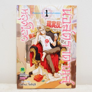 (แยกเล่ม) เศษการ์ตูน นอสตราดามุสหลุดโลก เล่ม 1 - Mikage Yoshiuchi มือสองสะสม