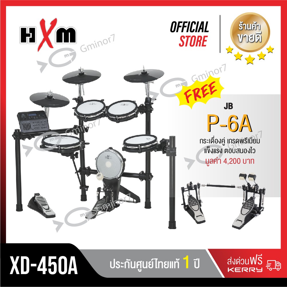 กลองไฟฟ้า HXM XD-450A กลองไฟฟ้าเสียงดีราคาพิเศษ พร้อม กระเดื่องคู่ แข็งแรงทนทาน รับประกัน 1 ปี