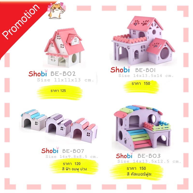 โปรพิเศษ แนะนำสินค้า🔥บ้านไม้หนูแฮม 4 แบบ
