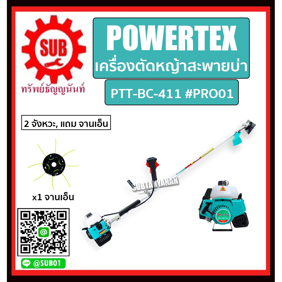 POWERTEX #PRO01 เครื่องตัดหญ้าสะพายบ่า 2 จังหวะ เครื่องตัดหญ้า รุ่น PTT-BC-411 (แถม จานเอ็น)