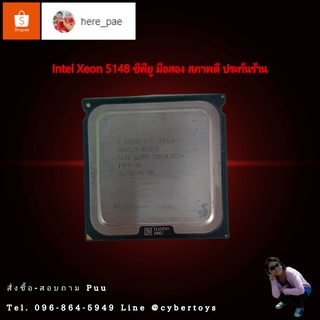 Intel Xeon 5148 ซีพียู มือสอง สภาพดี ประกันร้าน