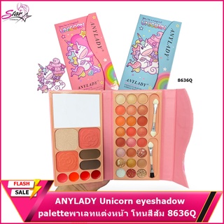 ANYLADY Unicorn eyeshadow paletteพาเลทแต่งหน้า โทนสีส้ม 8636Q