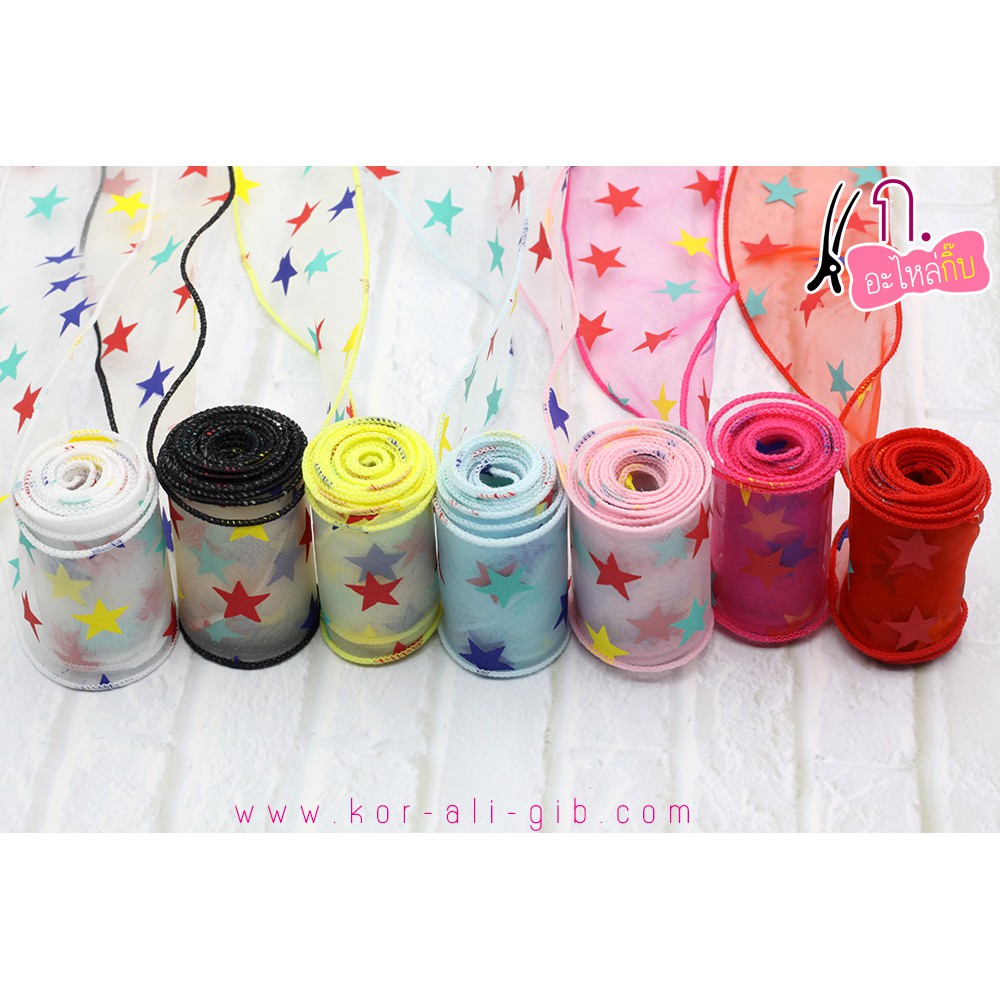 พร้อมส่ง  ริบบิ้นผ้าออแกนดี้ ลายดาว เย็บขอบ กว้าง 5.5 ซม. (ขายเป็นหลา)