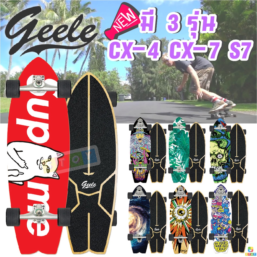 【พร้อมส่ง】ถูกที่สุด!! ของแท้ 💯 Geele CX4 CX7 S7 surfskate สเก็ตบอร์ด skateboards เซิร์ฟสเก็ต เซิร์ฟสเก็ตบอร์ด2
