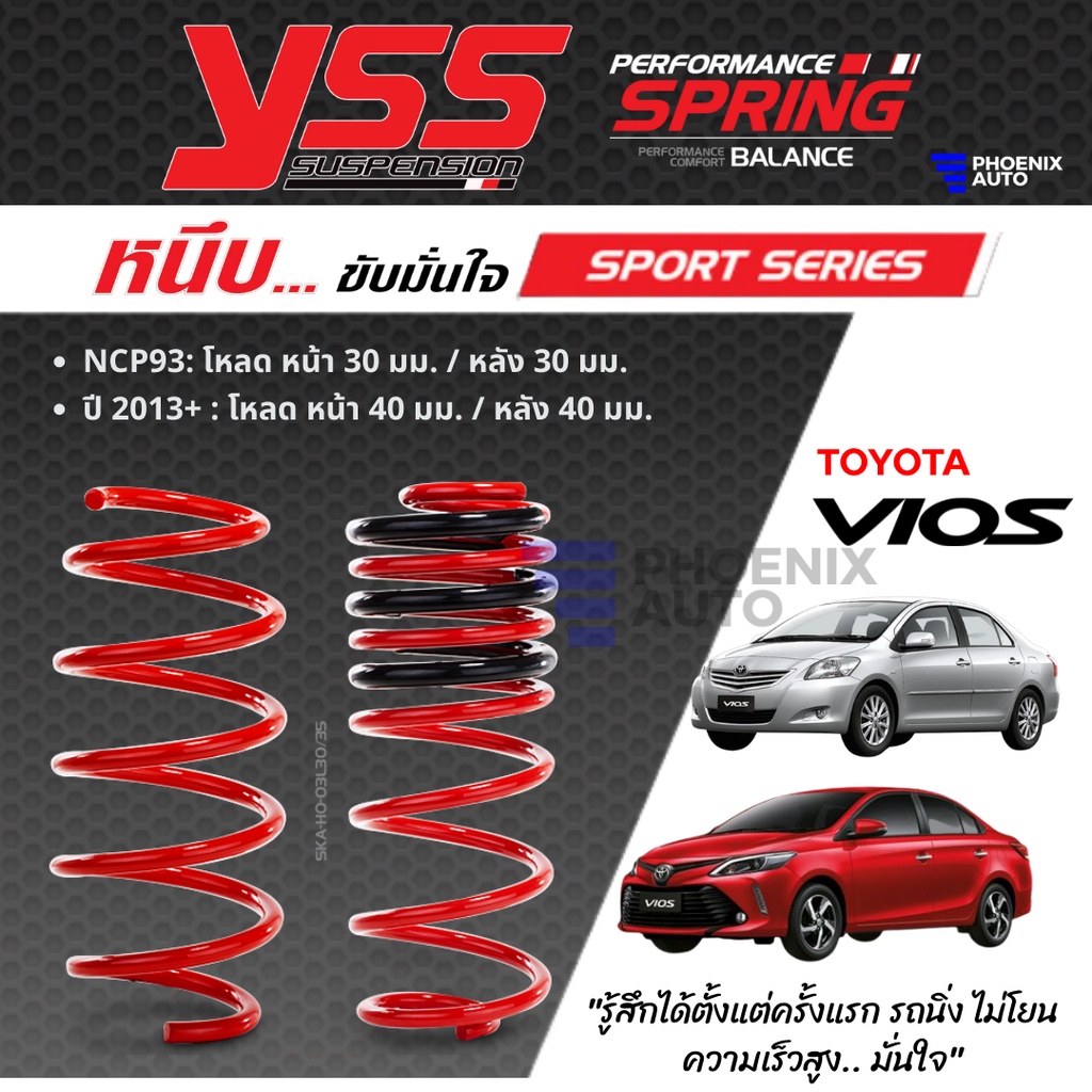 YSS Sport Series สปริงโหลด Toyota Vios ปี 2007-ปัจจุบัน (คู่หน้า+คู่หลัง)