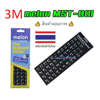 Melon ⚡️FLASH SALE⚡️ (ราคาโปรโมชั่น) สติกเกอร์ Keyboard 3M MST-001 3M เกรดดีสุดๆๆๆ