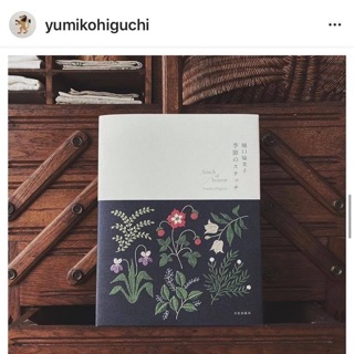 หนังสือญี่ปุ่นลายปัก คุณ Yumiko เล่มล่าสุด 🇯🇵-9784579117123