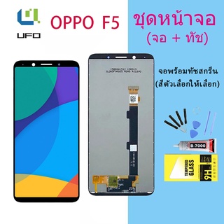 หน้าจอ Lcd oppo F5,F5 Youth จอชุด จอพร้อมทัชสกรีน จอ+ทัช Lcd Display อะไหล่มือถือ หน้าจอ ออปโป้ oppo F5,F5 Youth