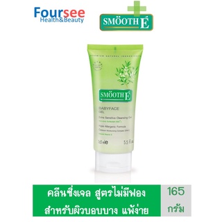 Smooth E Extra Sensitive Cleansing Gel 5.5ออนซ์ สูตรไม่มีฟอง ผิวบอบบาง แพ้ง่าย