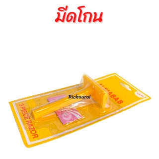 มีดโกน สีเหลือง พร้อมใบมีด