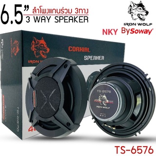 ลำโพง 6.5นิ้ว 6.5" ลำโพงติดรถยนต์ แกนร่วม IRON WOLF รุ่น TS-6576