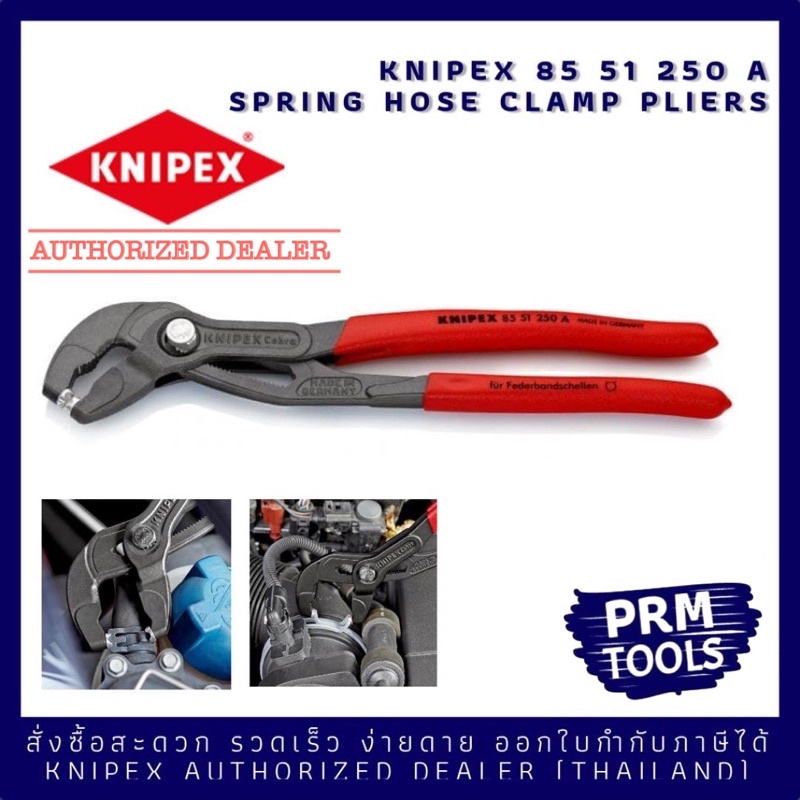 Knipex 8551250 A Spring Hose Clamp Pliers คีมบีบแคล้มรัดท่อ ขนาด 250 มม. KNIPEX 85 51 250 A Spring Hose Clamp