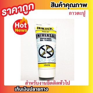 กาวตะปู กาวพลังตะปู กาวยึด กาวแทนตะปู WALTEK ใช้ยึดติดแทนการตอกตะปู แบบหลอด 150g T0357