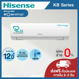 [ส่งฟรี + ผ่อน 0% ] แอร์ Hisense Inverter KB Series 360° มีแผ่นกรองอากาศความละเอียดสูง HEPA