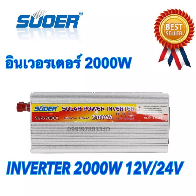 Suoer อินเวอร์เตอร์ 12V/24V 2000W 12V/24V to 220V Portable Smart Power Inverter