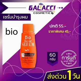 💄พร้อมส่ง Green Bio Super เคราติน ไบโอ ขวดส้ม Serum ซุปเปอร์ เซรั่ม กรีนไบโอ อาหารผม บำรุงผม