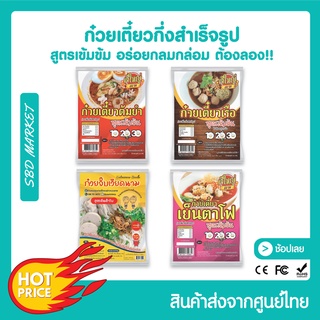 ก๋วยเตี๋ยวเรือ ก๋วยจั๊บเวียดนาม ก๋วยเตี๋ยวต้มยำ ก๋วยเตี๋ยวเย็นตาโฟ ก๋วยเตี๋ยวเรือเจ๊ใหญ่