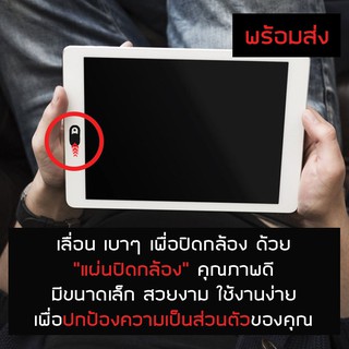 แผ่นปิดกล้อง แผ่นปิดเว็บแคม แบบเลื่อน ที่ปิดกล้องโน๊ตบุ๊ค มือถือ Tablet  ipad webcam cover privacy protection