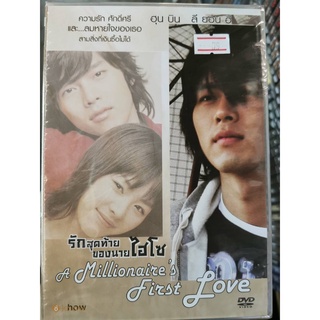 DVD : A Millionaires First Love (2006) รักสุดท้ายของนายไฮโซ "Hyun Bin, Lee Yeon Hee"