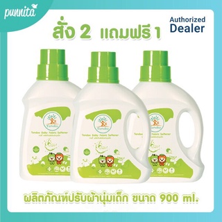 2แถม1 Tendee Baby Fabric Softener น้ำยาปรับผ้านุ่มเด็ก สูตร ORGANIC 900 ml.