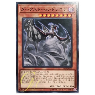 [SR09-JP005] Darkstorm Dragon (Common)