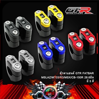 ตุ๊กตาแฮนด์  GTR FATBAR 28.6m MSLAZ/MT-03/R3/MSX