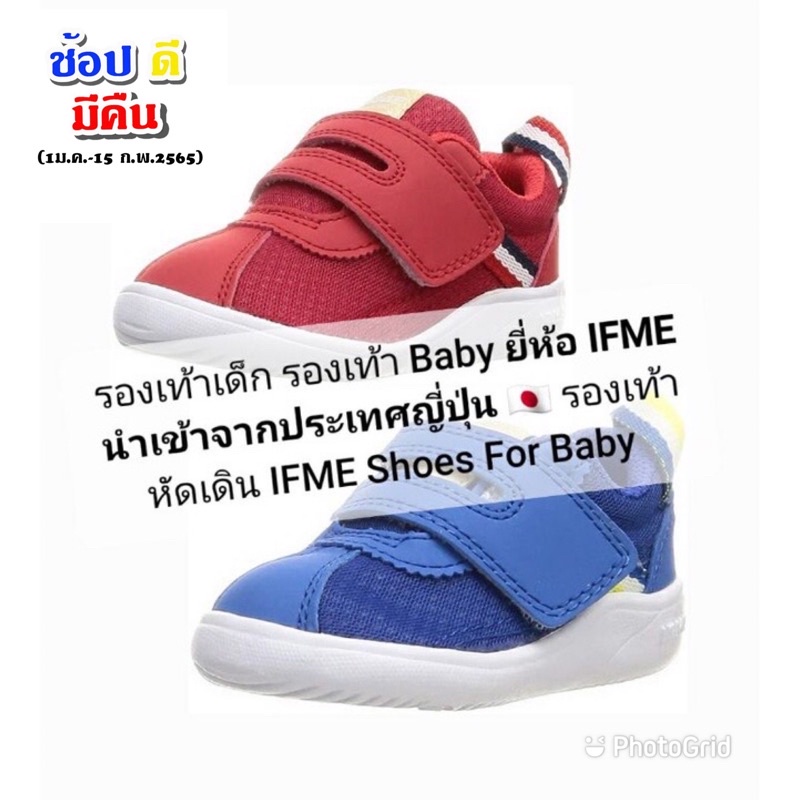 รองเท้าเด็ก รองเท้า Baby ยี่ห้อ IFME นำเข้าจากประเทศญี่ปุ่น 🇯🇵 รองเท้าหัดเดิน IFME Shoes For Baby