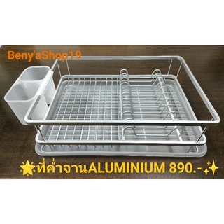 ที่คว่ำจาน Aluminium🌟CUSHY DISH RACK SET SIZE:L430xW320xH140mm.