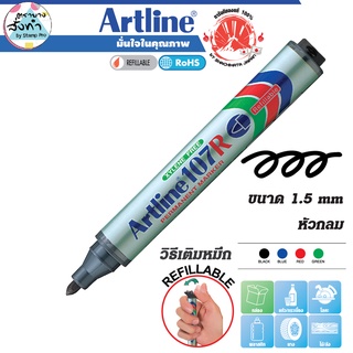 Artline EK-107R Marker ปากกาเคมีอาร์ทไลน์ หัวกลม 1.5 mm. เติมหมึกได้ (สีดำ) กันน้ำ