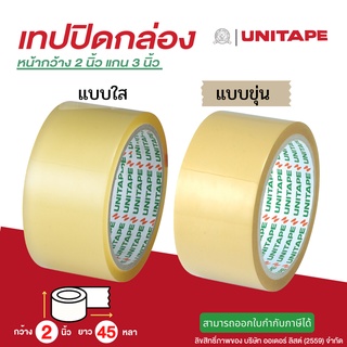 Unitape ยูนิเทป เทปติดกล่อง เทปโอพีพี 2 นิ้ว x 45หลา