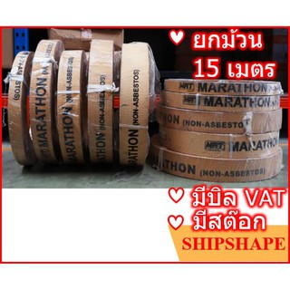 ผ้าเบรค ยี่ห้อ MARATHON (Non asbestos)  15เมตร/ม้วน Brake Lining ไม่มีใยหิน ออกใบกำกับภาษีได้ครับ